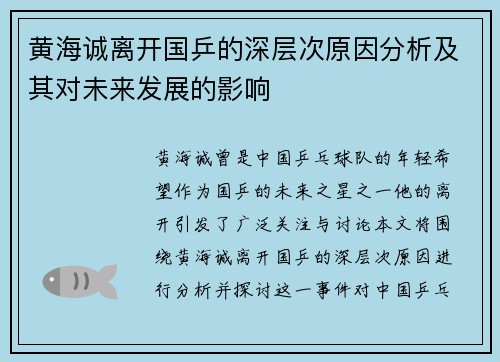 黄海诚离开国乒的深层次原因分析及其对未来发展的影响