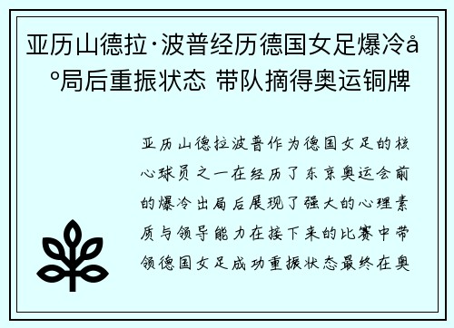 亚历山德拉·波普经历德国女足爆冷出局后重振状态 带队摘得奥运铜牌 亚历山德拉·波普经历德国女足爆冷出局后重振状态 带队摘得奥运铜牌