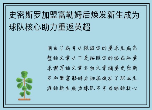 史密斯罗加盟富勒姆后焕发新生成为球队核心助力重返英超 史密斯罗加盟富勒姆后焕发新生成为球队核心助力重返英超
