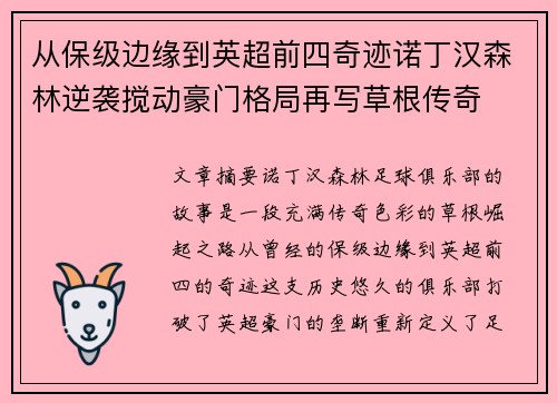 从保级边缘到英超前四奇迹诺丁汉森林逆袭搅动豪门格局再写草根传奇 从保级边缘到英超前四奇迹诺丁汉森林逆袭搅动豪门格局再写草根传奇