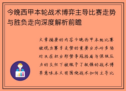今晚西甲本轮战术博弈主导比赛走势与胜负走向深度解析前瞻